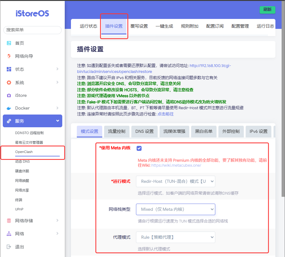 Clash for OpenWRT 使用教程 | Devpn 得自由