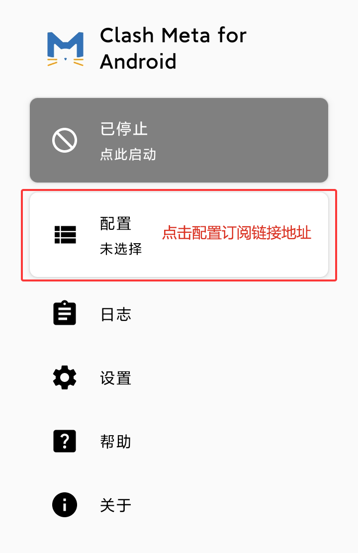 Clash for Android 使用教程 | Devpn 得自由